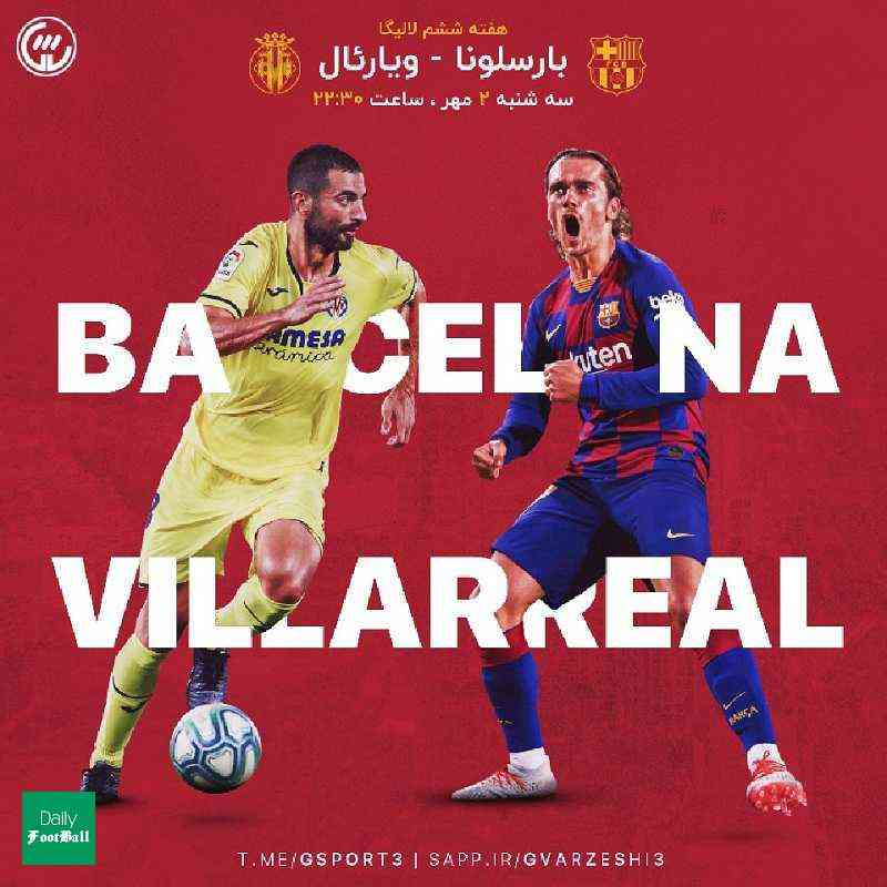 پخش زنده بازی بارسلونا و ویارئال از شبکه سه