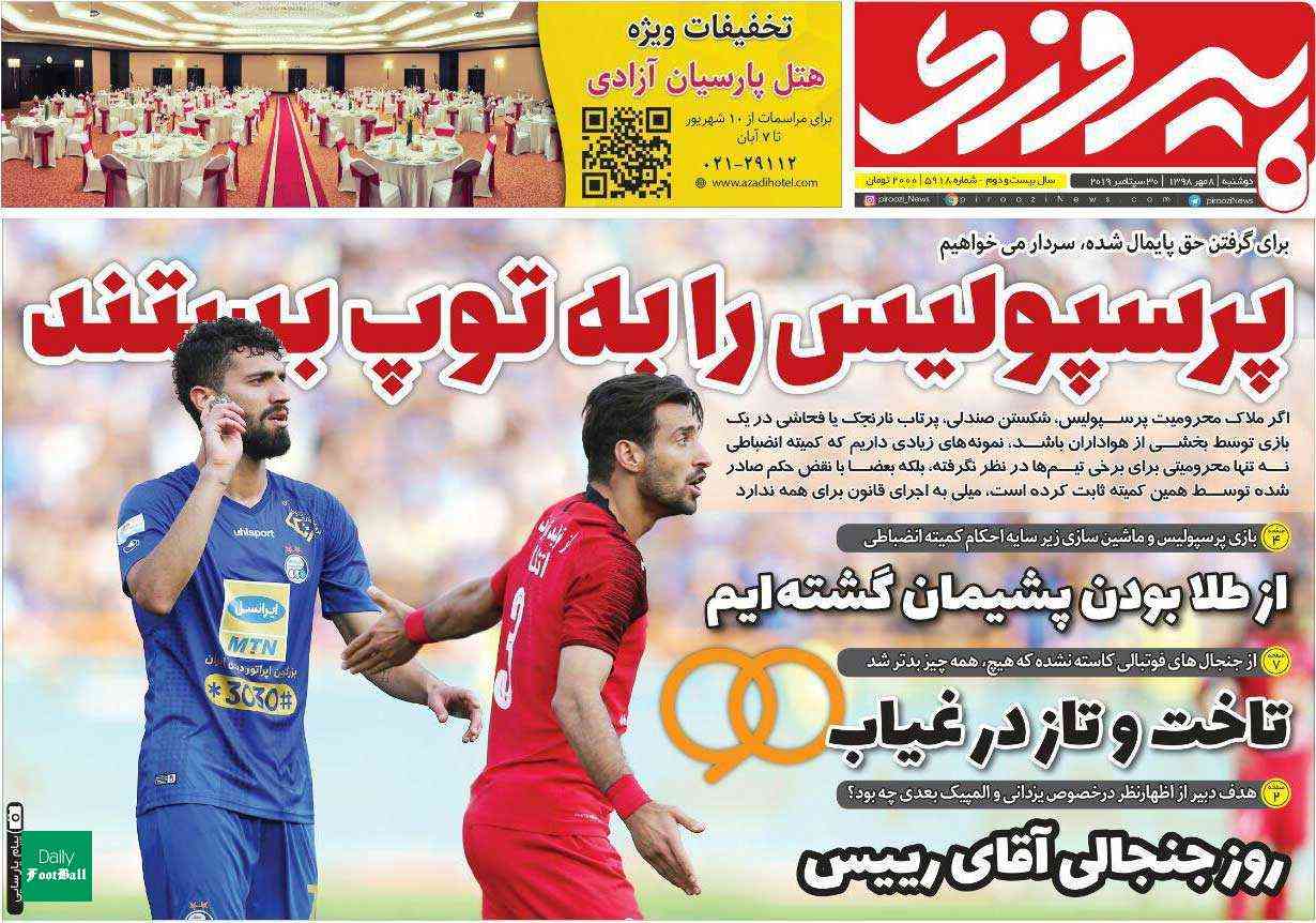 پرسپولیس را به توپ بستند!