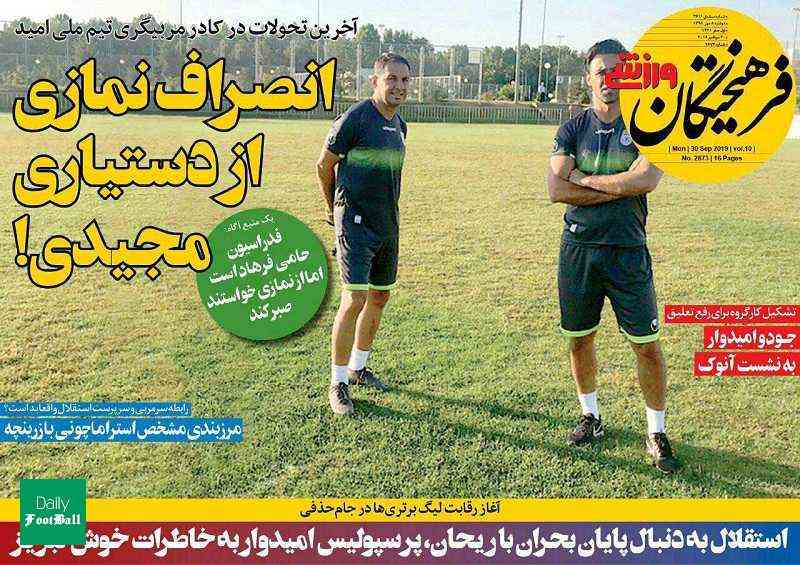 انصراف نمازی از دستیاری فرهاد مجیدی