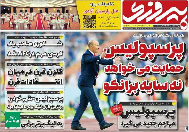 پرسپولیس حمایت می‌خواهد، نه سایه برانکو!