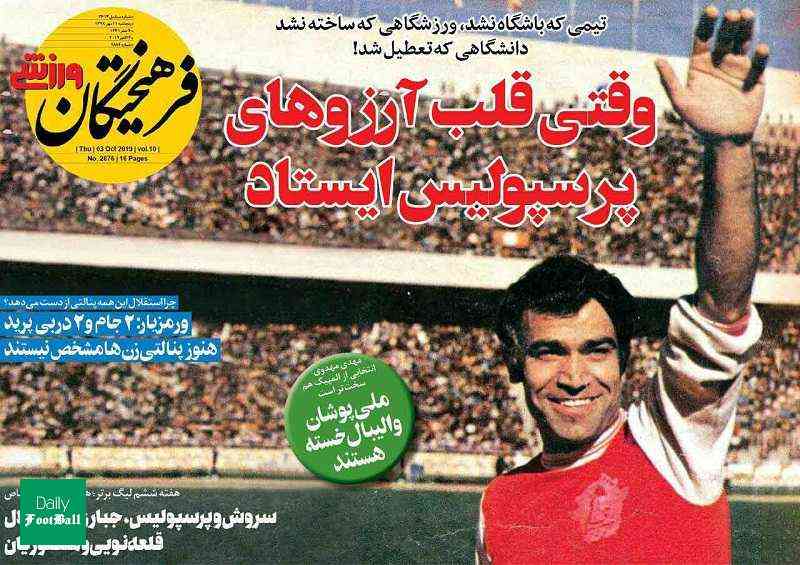 وقتی قلب آرزوهای پرسپولیس ایستاد