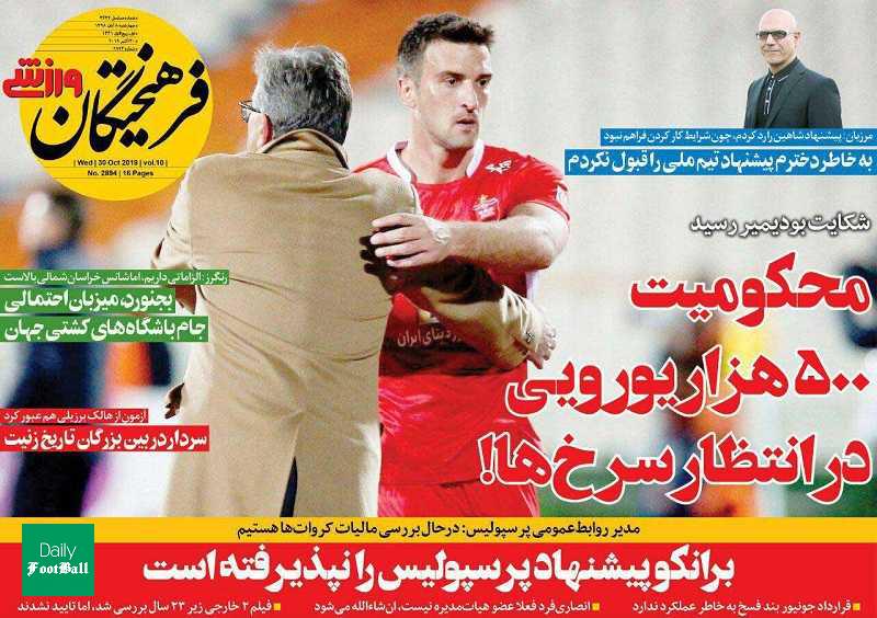 محکومیت 500 هزار یورویی در انتظار پرسپولیس!