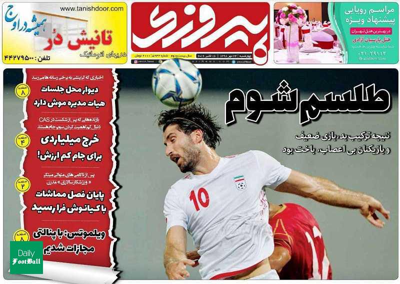 دیوار محل جلسات هیئت مدیره پرسپولیس موش دارد!