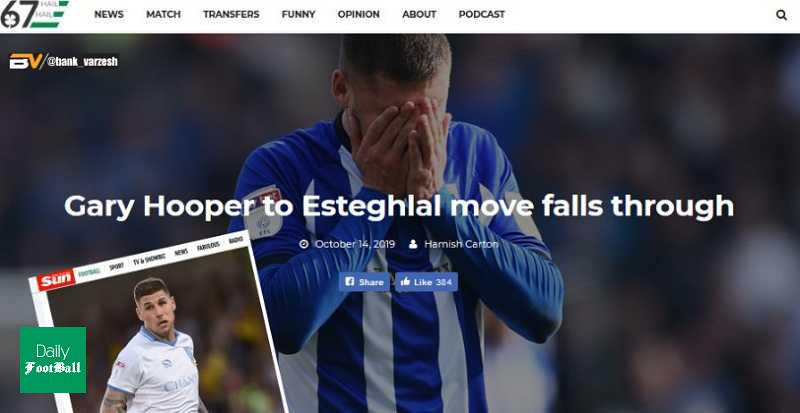 واکنش سایت اسکاتلندی به منتفی شدن انتقال گری هوپر به استقلال