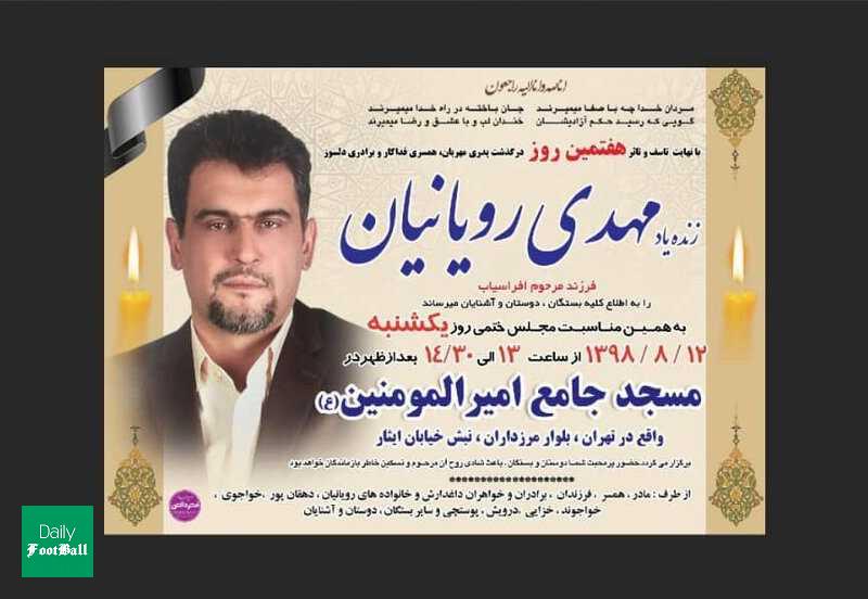 مدیرعامل سابق پرسپولیس عزادار شد