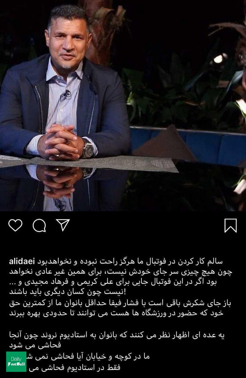 علی دایی: در فوتبال ایران هیچ چیز سر جای خودش نیست!