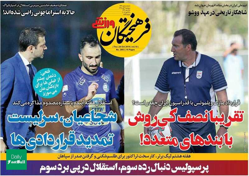 قرارداد ویلموتس با فدراسیون فوتبال ایران چقدر است؟