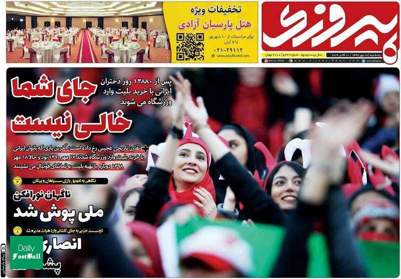 پس از 13880 روز دختران ایرانی با خرید بلیت وارد ورزشگاه می شوند