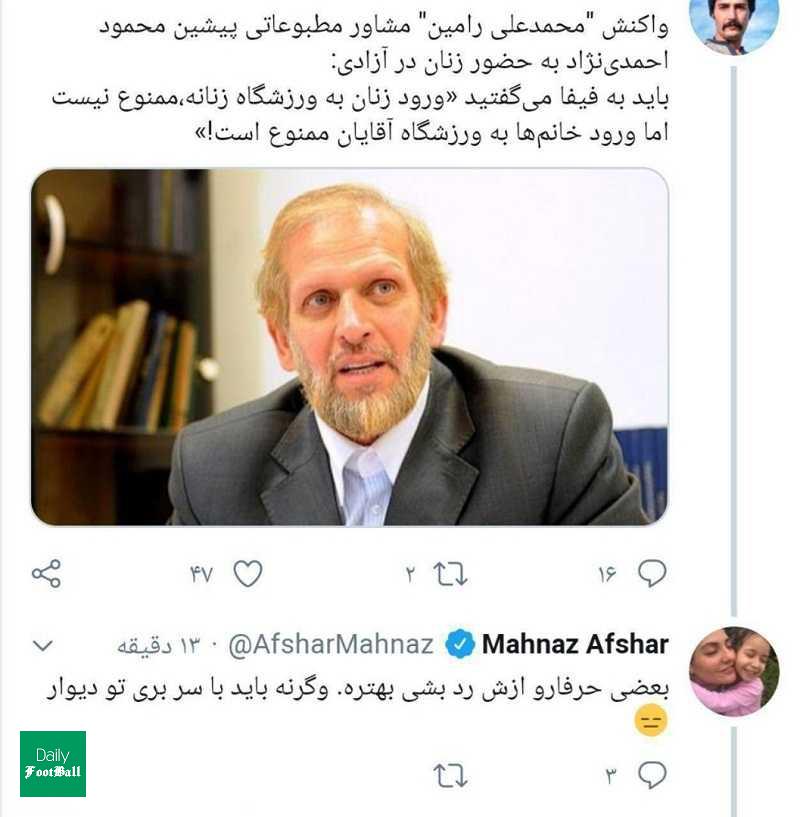 عکس/ کنایه مهناز افشار به پدر شوهرش درباره ورود زنان به ورزشگاه