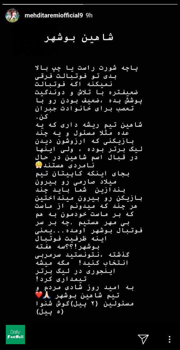 عکس/ واکنش تند مهدی طارمی به وضعیت شاهین بوشهر