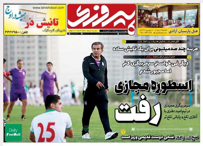 تیتر روزنامه پیروزی برای برکناری فرهاد مجیدی: اسطوره مجازی رفت!