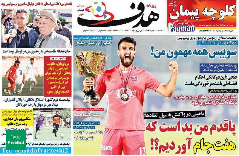 ماهینی: پاقدم من بد است که هفت جام آوردیم؟!