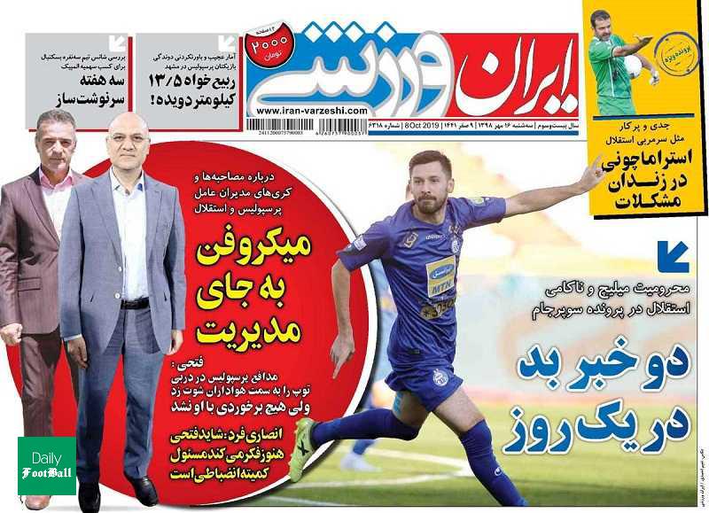 دو خبر بد در یک روز برای استقلال