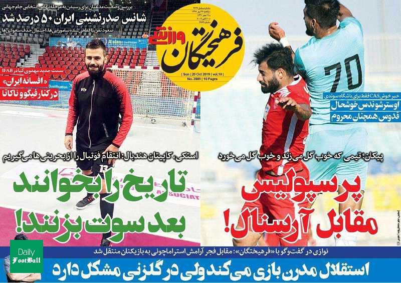 پرسپولیس مقابل آرسنال!