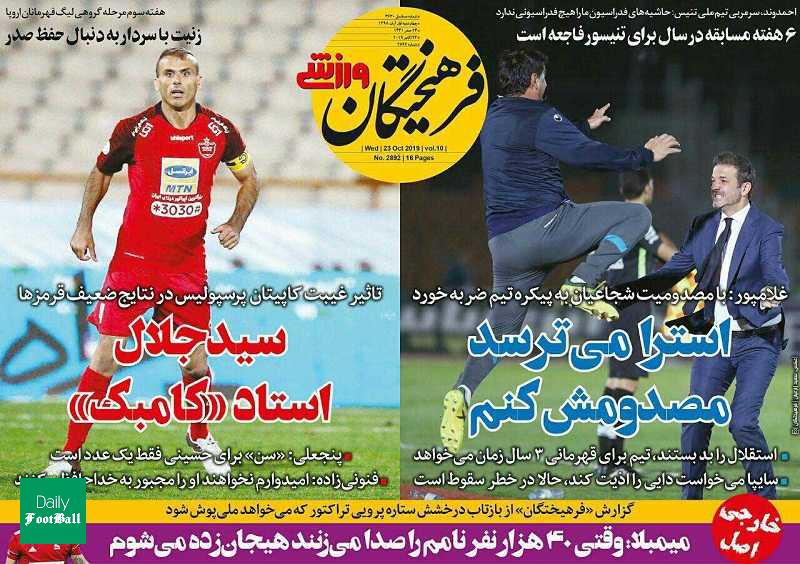 سیدجلال استاد «کامبک»