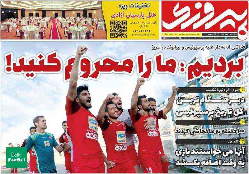 رکوردشکنی وحید امیری در پرسپولیس/ دیرهنگام ترین گل تاریخ پرسپولیس