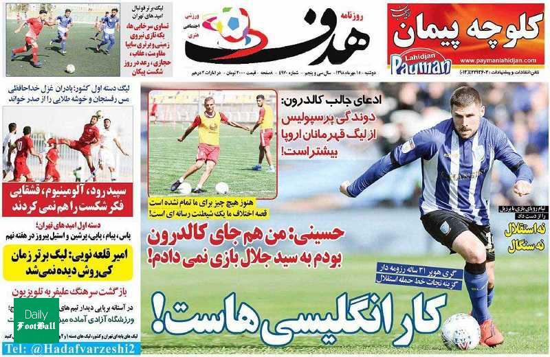 "گری هوپر" گزینه نجات خط حمله استقلال