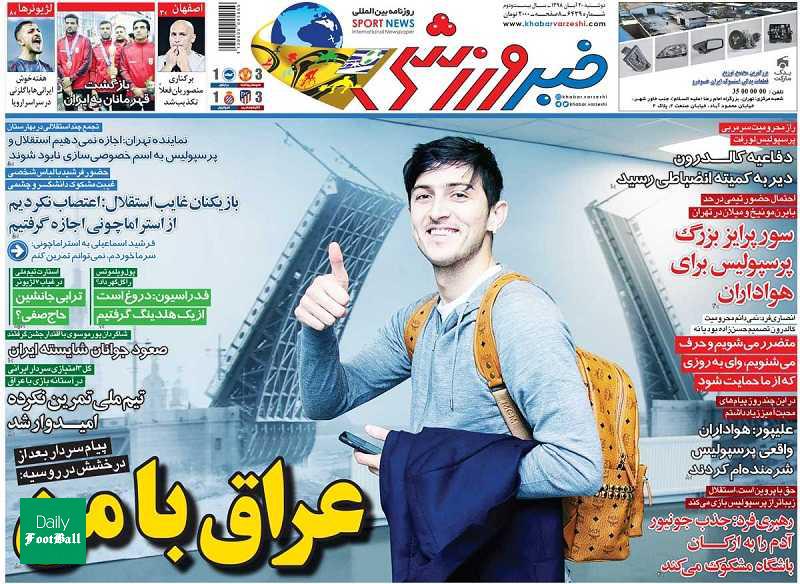 سورپرایز بزرگ پرسپولیس برای هواداران