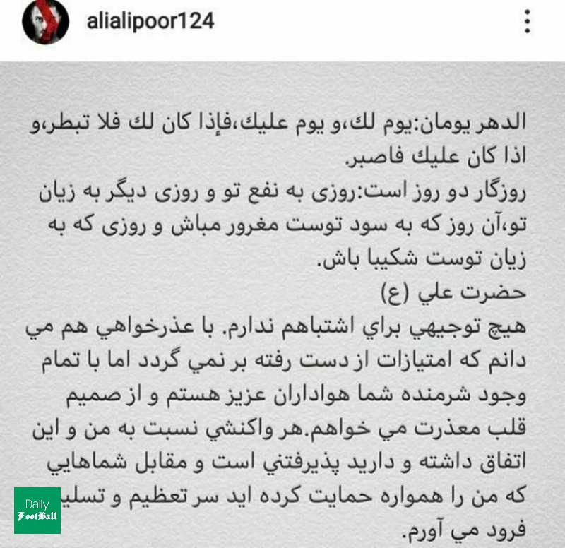 عکس/ عذرخواهی علیپور از هواداران پرسپولیس