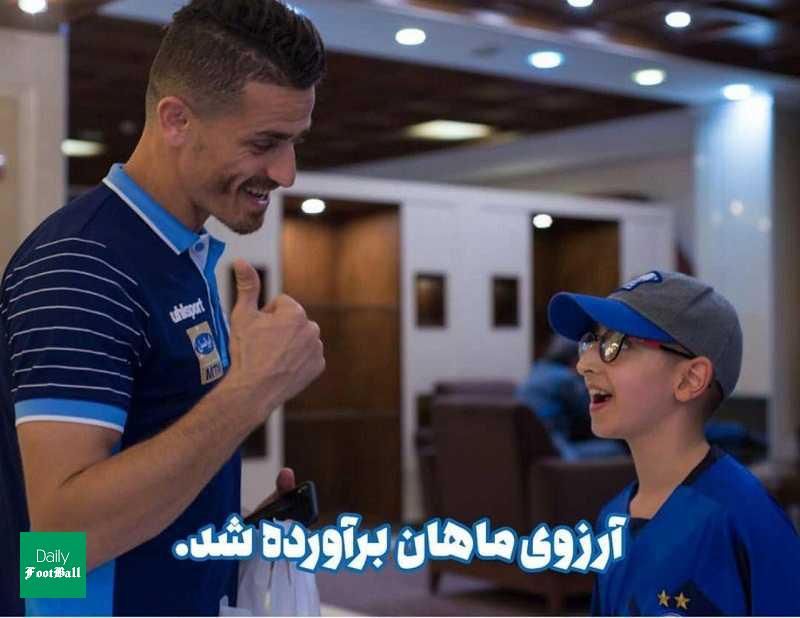 وریا غفوری آرزوی ماهان استقلالی را برآورده کرد