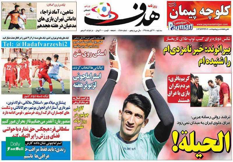 بیرانوند: خبر نامزی ام را شنیده ام