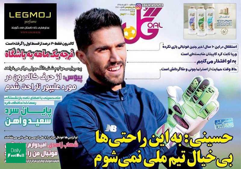 حسینی: به این راحتی ها بیخیال تیم ملی نمی شوم