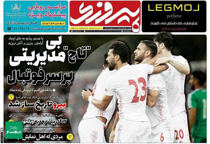 بیرو تاریخ ساز شد