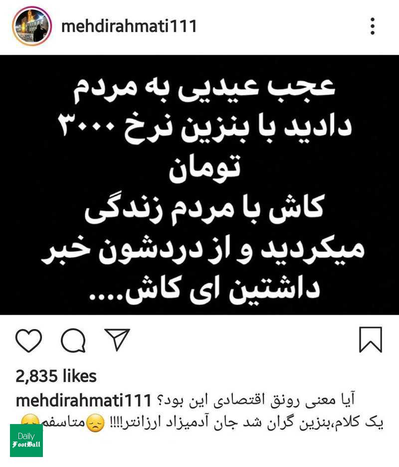 واکنش مهدی رحمتی به گرانی بنزین + عکس