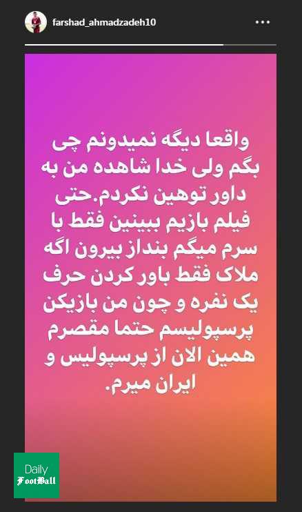 واکنش تند فرشاد احمدزاده به محرومیت دوباره: از پرسپولیس و ایران می روم