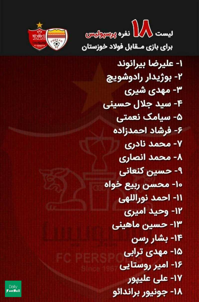 لیست بازیکنان پرسپولیس برای بازی با فولاد