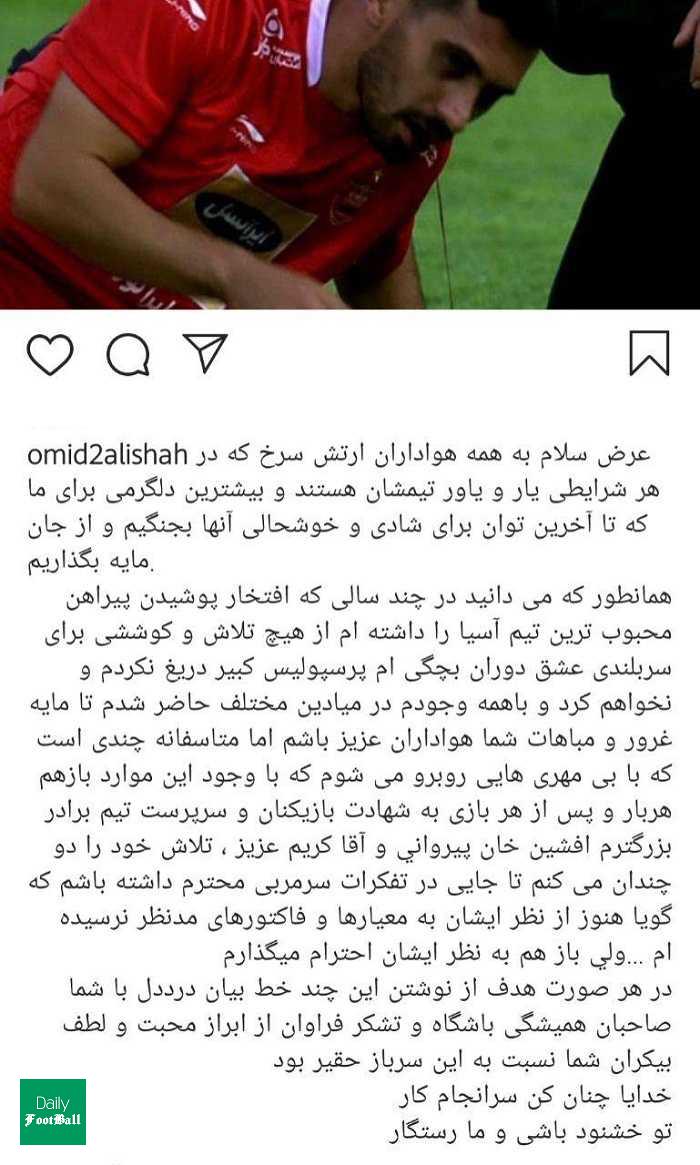 بغض کاپیتان پرسپولیس ترکید