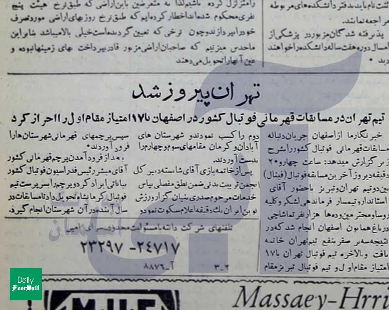 قهرمانی گمشده استقلال، پیدا شد!