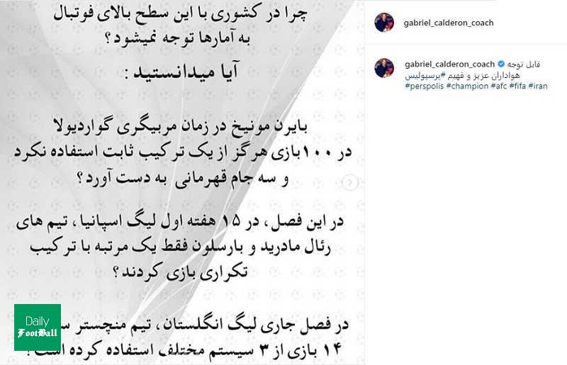 جواب دندان شکن کالدرون به منتقدان پرسپولیسی