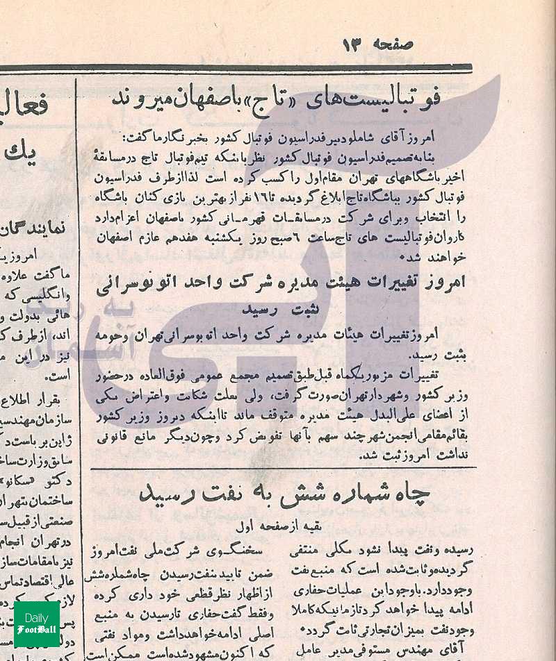 قهرمانی گمشده استقلال، پیدا شد!