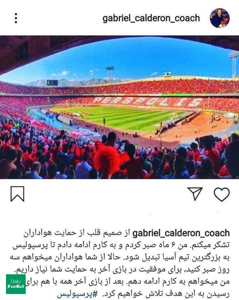 واکنش کالدرون به جدایی از پرسپولیس