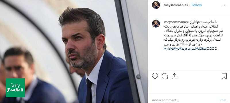 پیشکسوت استقلال: استراماچونی برنگردد افشاگری می کنم