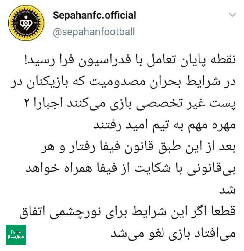 طعنه سنگین سپاهان به پرسپولیس پس از شکست مقابل صنعت نفت