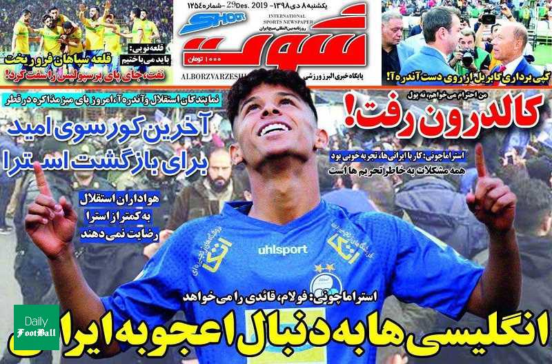 انگلیسی ها به دنبال اعجوبه ایرانی