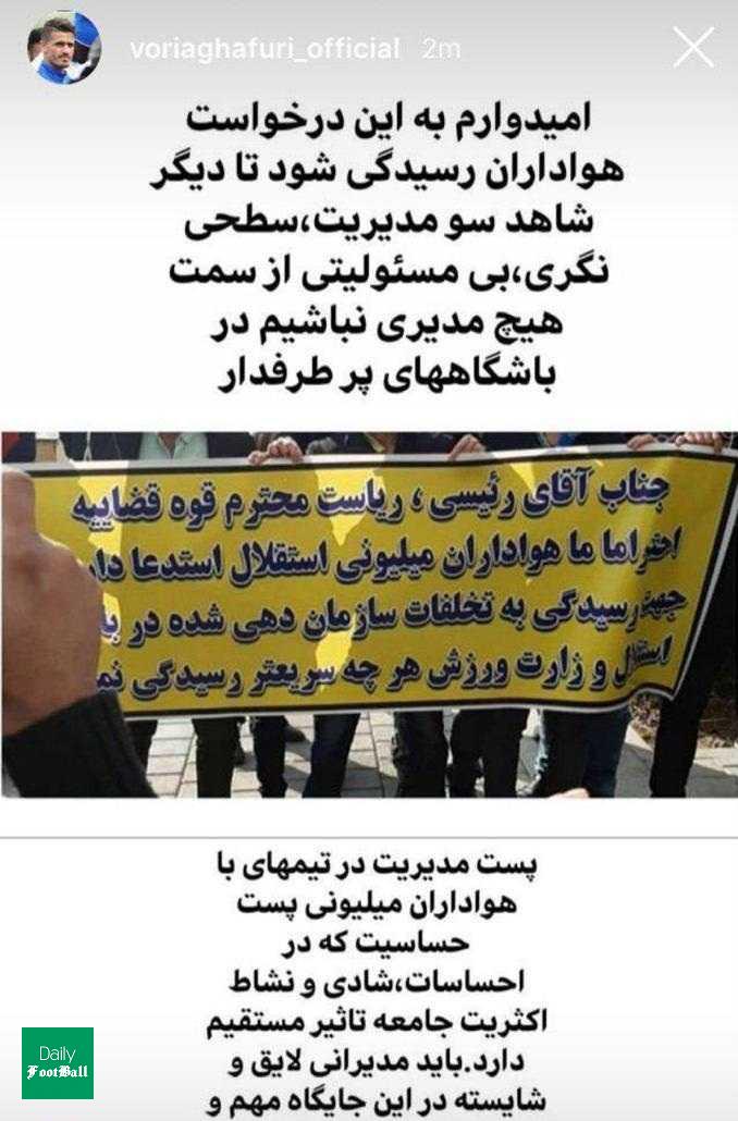 واکنش وریا غفوری به اعتراض هواداران استقلال