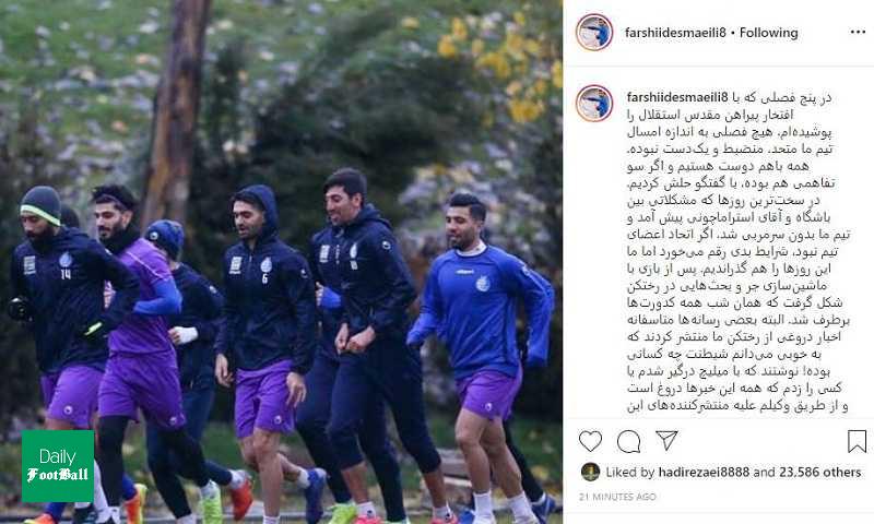 واکنش فرشید اسماعیلی به ماجرای درگیری در رختکن استقلال