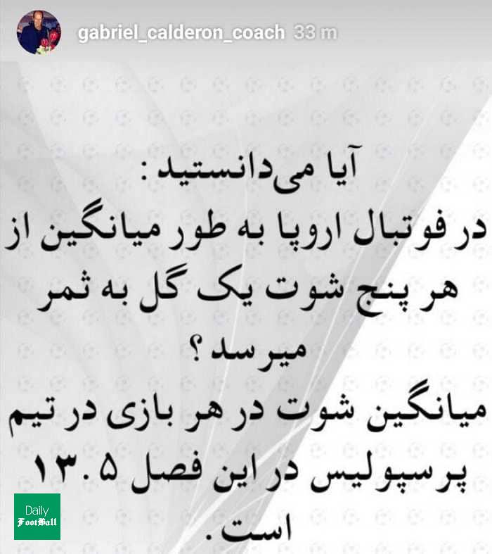 نکته آموزشی کالدرون برای هواداران پرسپولیس