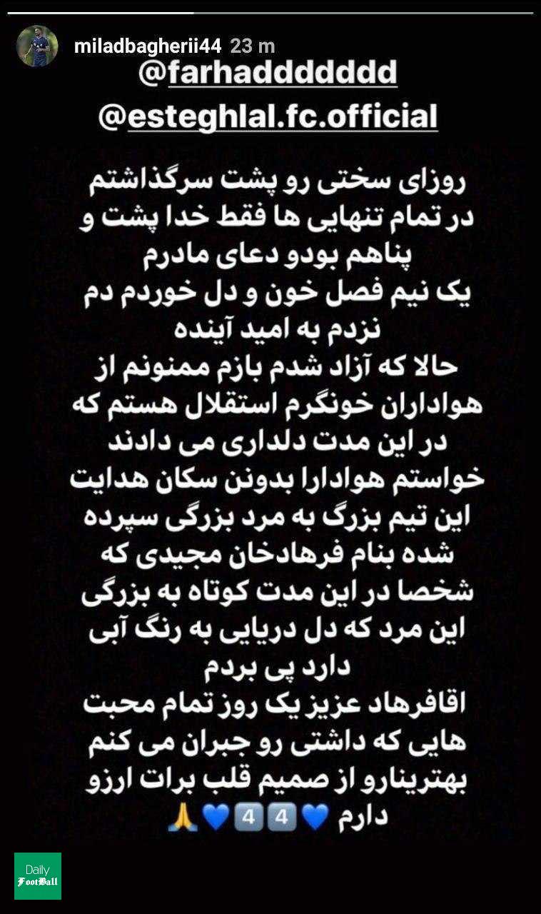 خداحافظی رسمی مدافع استقلال از هواداران