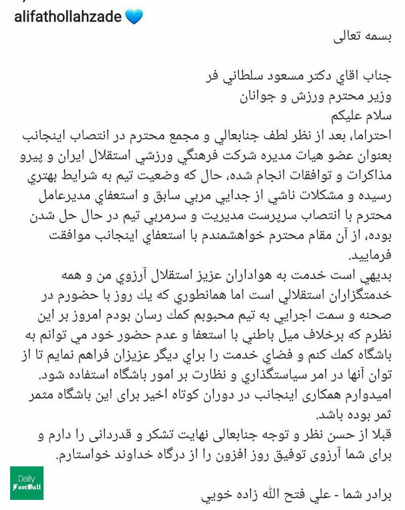 استعفای فتح الله زاده از هیئت مدیره استقلال