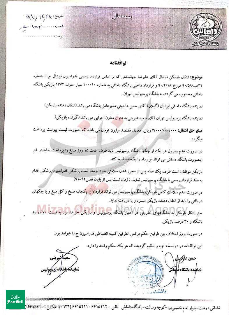 قرارداد علیرضا جهانبخش با پرسپولیس فاش شد