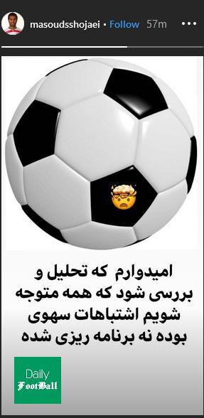 دیدار روز گذشته تراکتور - پرسپولیس حاشیه و جنجال کم نداشت و اعتراضات شدید به تصمیمات داور مسابقه هم مثل همیشه در آن وجود داشت و تراکتوریها عقیده داشتند تصمیمات اکبریان باعث شکست آنها شده است. مسعود شجاعی در صفحه شخصی خودش پستی منتشر کرد که در آن با کنایه نسبت به اشتباهات داوری صحبت کرده و در مورد عمد یا غیر عمد بودن آن شبهه دارد.