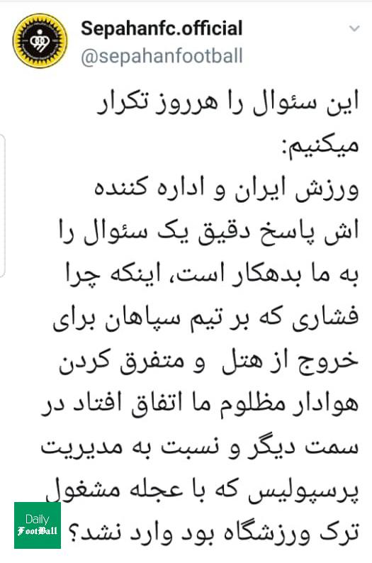 واکنش جدید سپاهان به بازی جنجالی با پرسپولیس