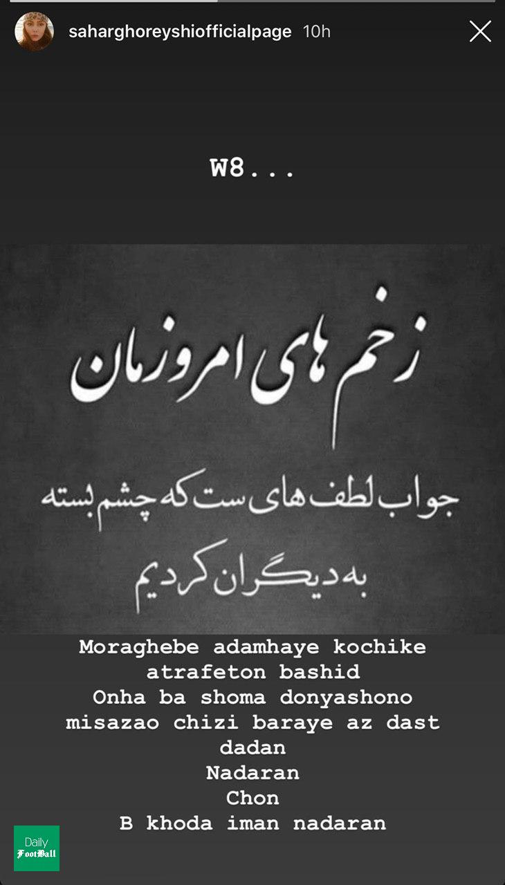 واکنش کنایه آمیز سحر قریشی به عکس های لورفته با مهدی طارمی