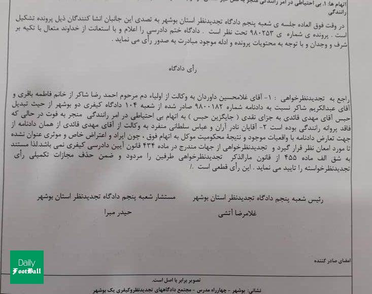 جزئیات رای نهایی پرونده پرونده مهدی قائدی