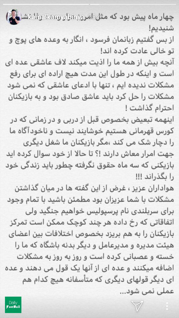 حمله اینستاگرامی بازیکنان پرسپولیس در آستانه دربی
