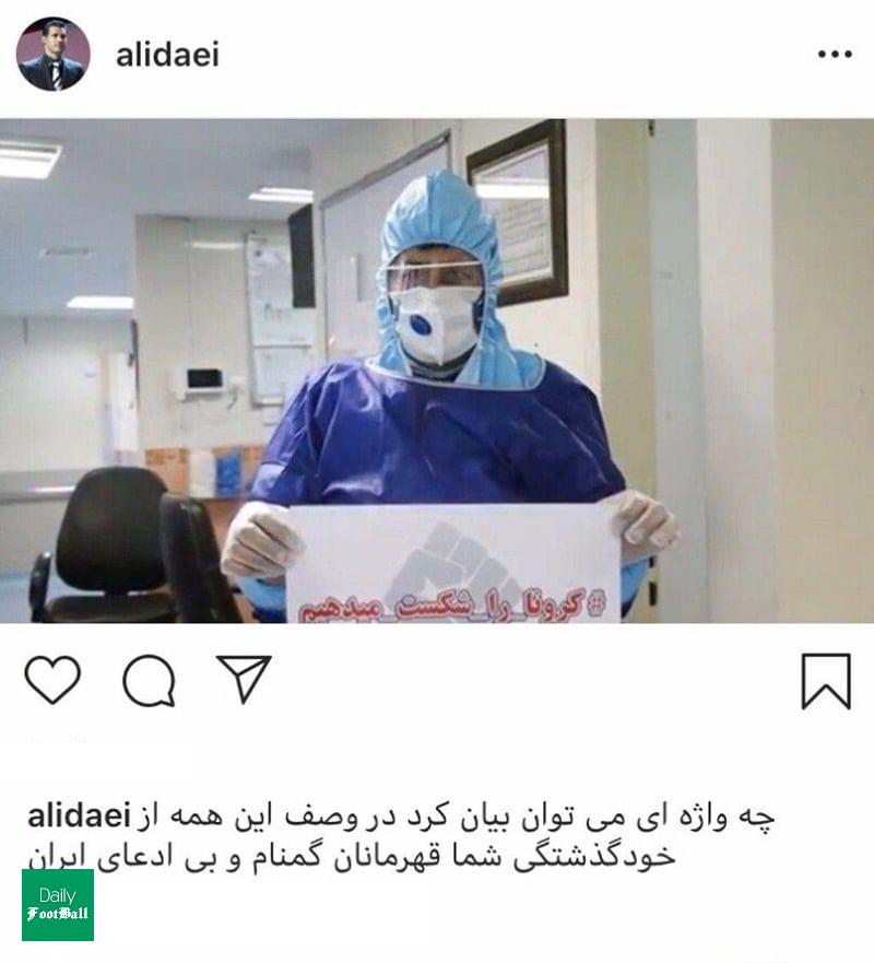 پیام خاص علی دایی برای پرستاران